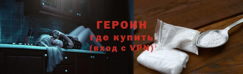 ГЕРОИН Heroin  Райчихинск 